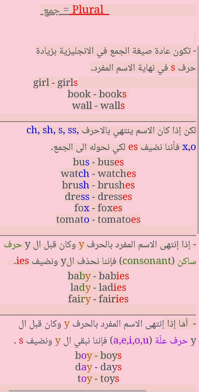 Singular-Plural- مفرد وجمع