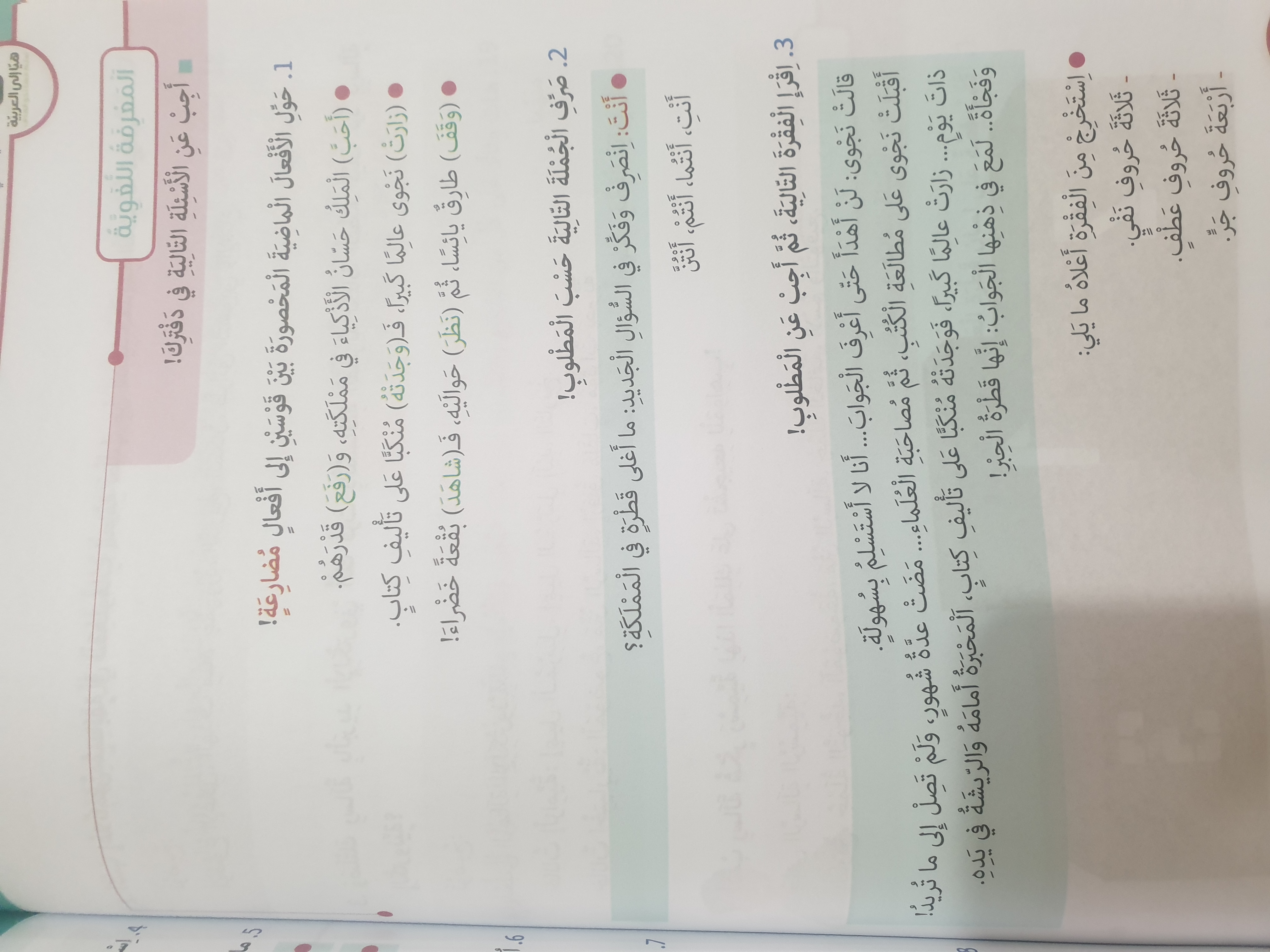 مهمة اللغة العربيّة